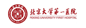 北京大学第一医院