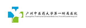 广州中医药大学第一附属医院